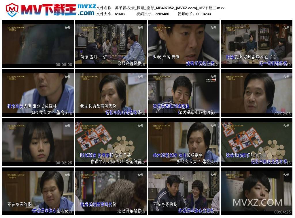 苏子哲-父亲_国语_流行_MB407052